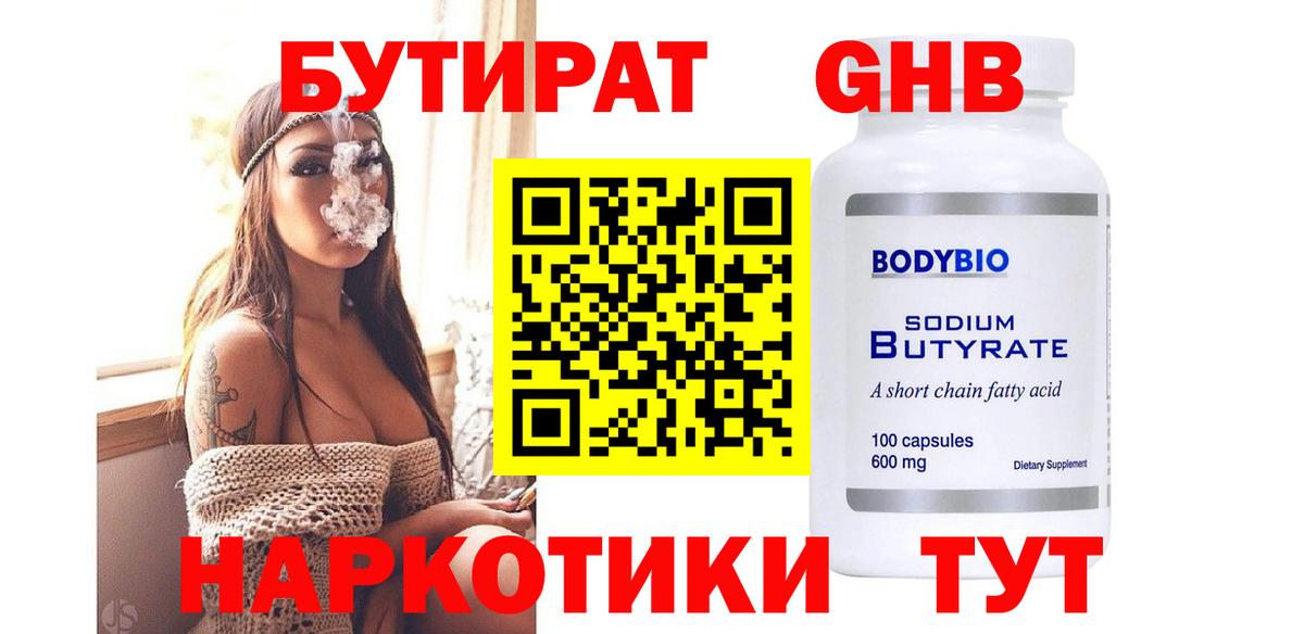 Бутират бутандиол Туймазы