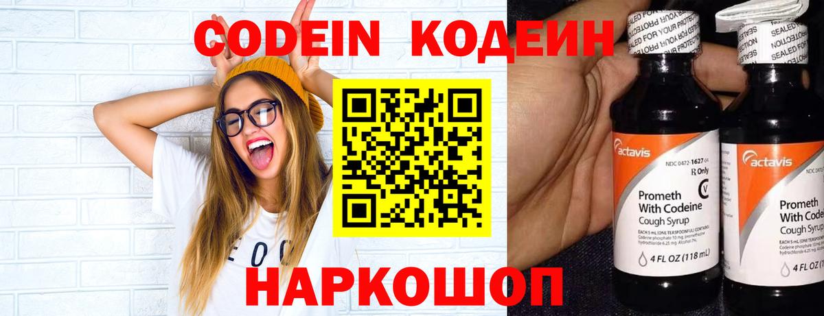 Codein напиток Lean (лин) Туймазы
