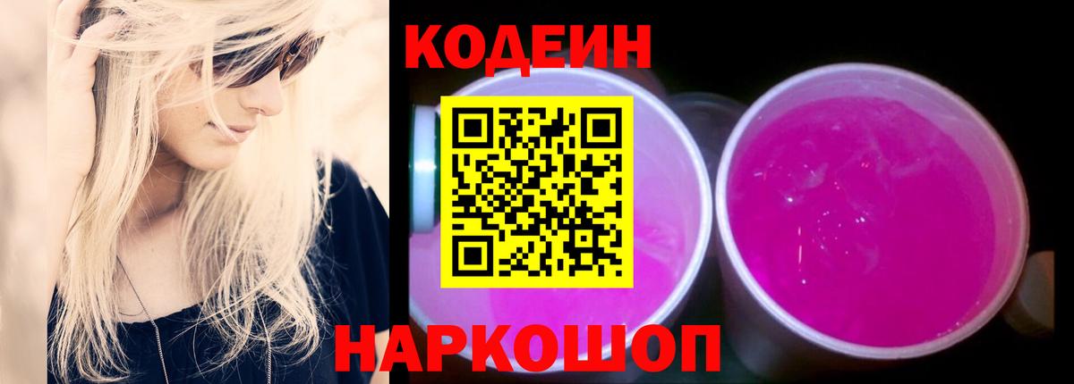 Туймазы  Codein напиток Lean (лин)  Вход с VPN  Кодеиновый сироп Lean Purple Drank 